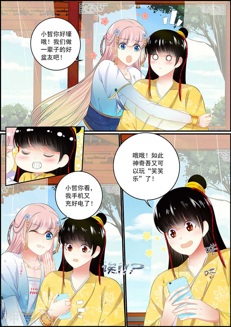 第84话 心仪的女子-第84话