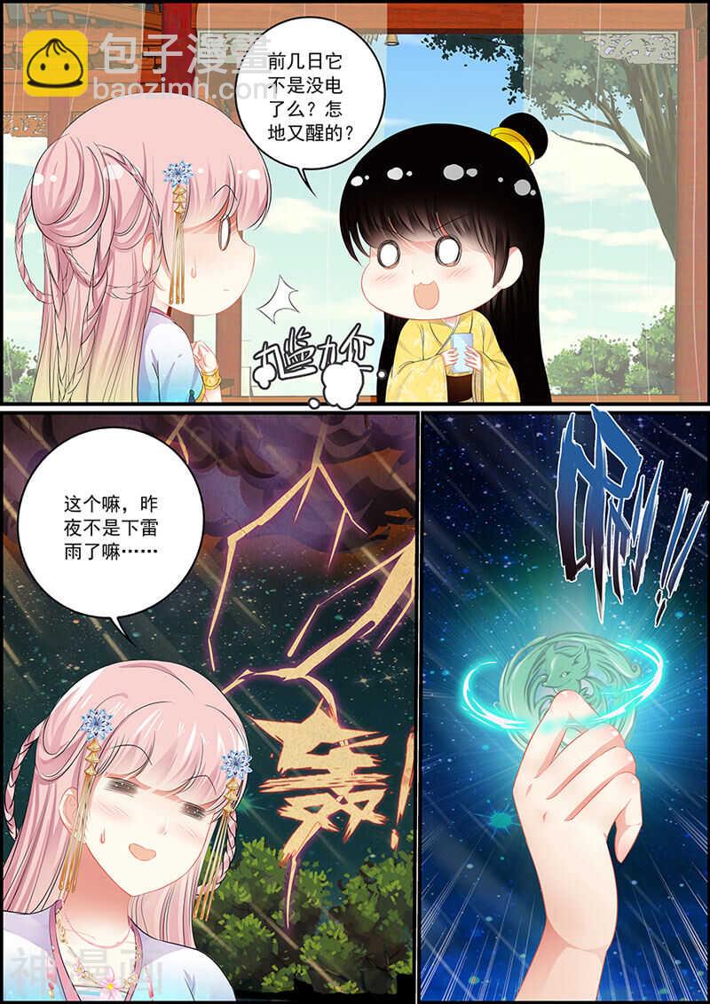 第84话 心仪的女子-第84话