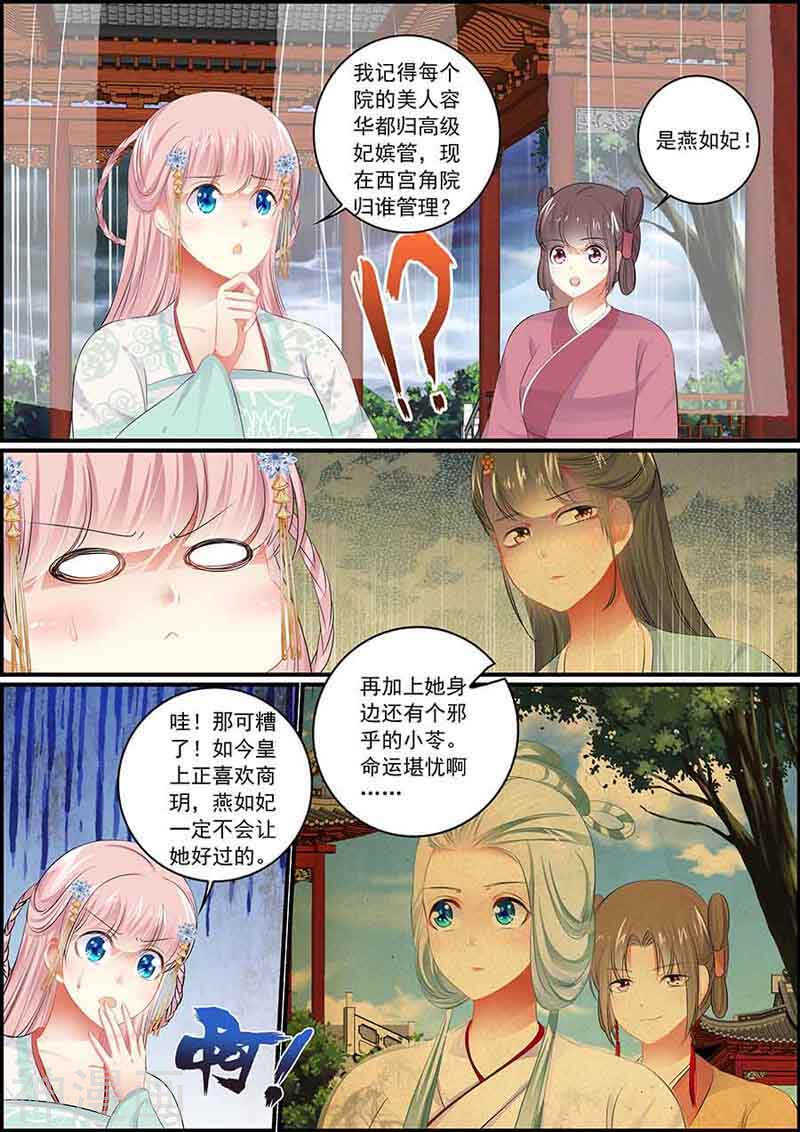 第86话 只有孽缘-第86话