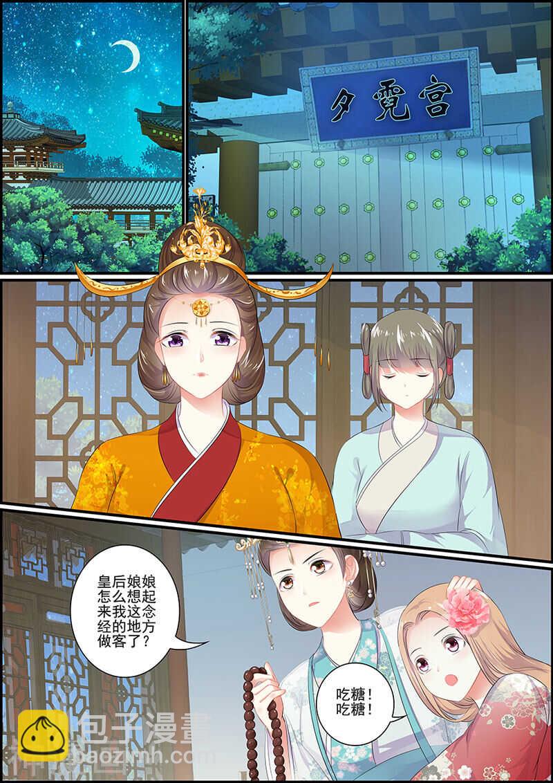 第90话 狐媚之术-第90话
