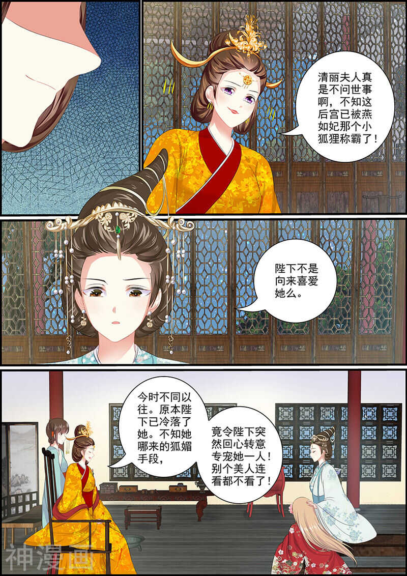 第90话 狐媚之术-第90话