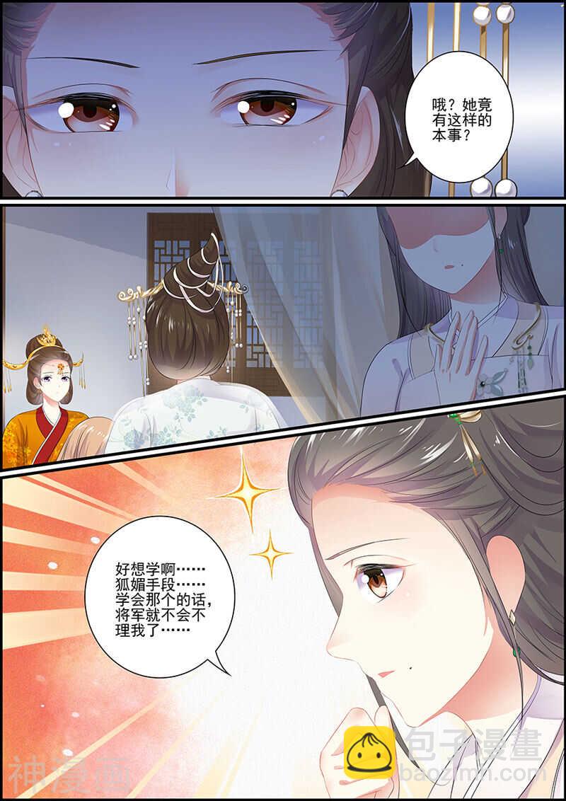 第90话 狐媚之术-第90话
