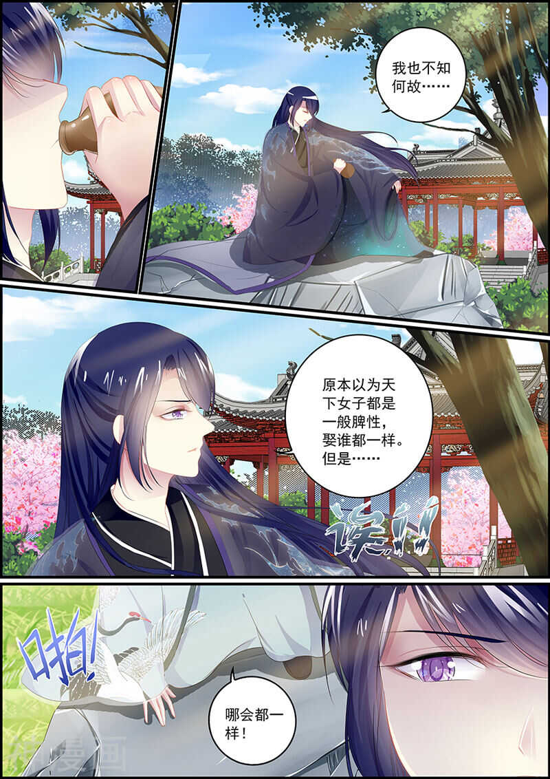 第90话 狐媚之术-第90话