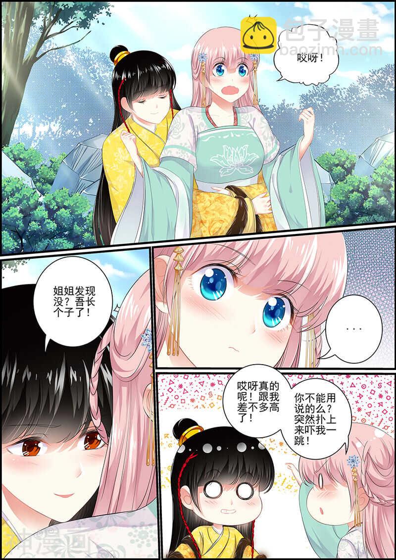 第90话 狐媚之术-第90话