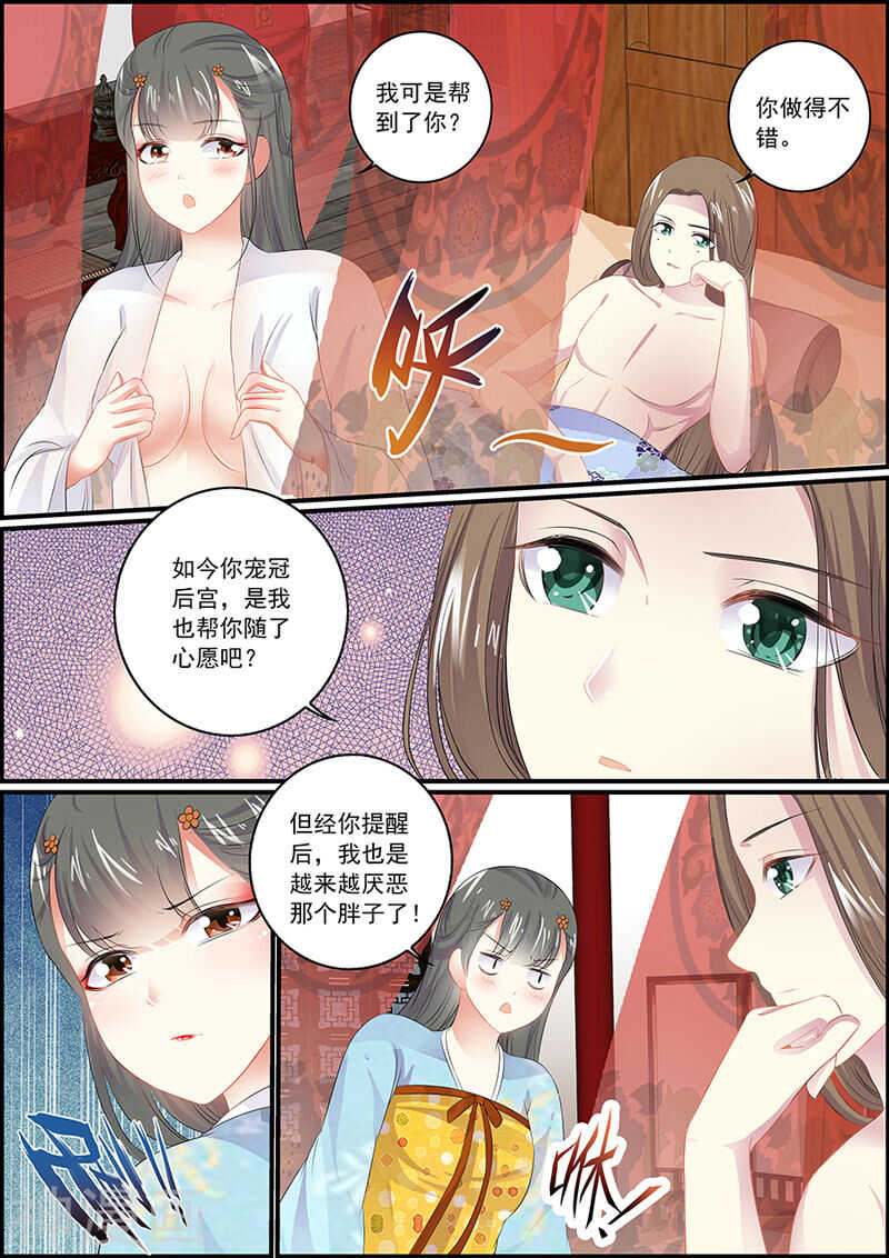 第90话 狐媚之术-第90话