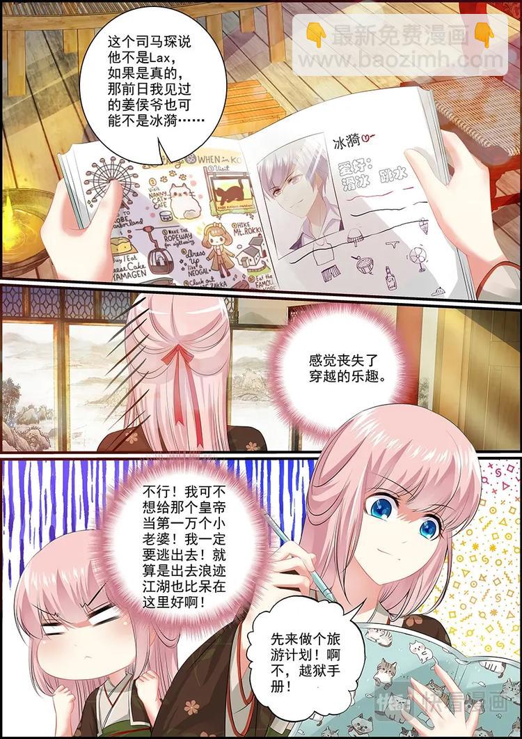 010宫闱难逃-第10话