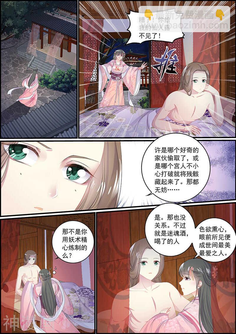 第92话 心里全是她-第92话