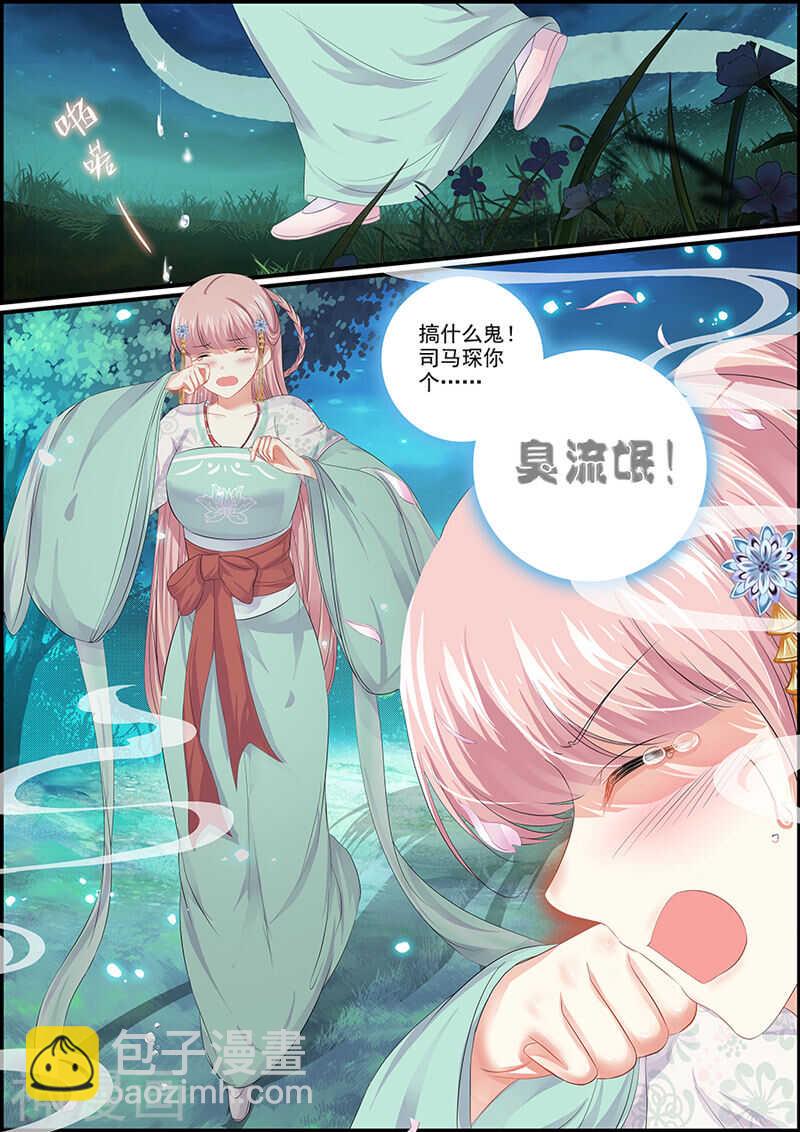 第96话 长公主的迷魂酒-第96话