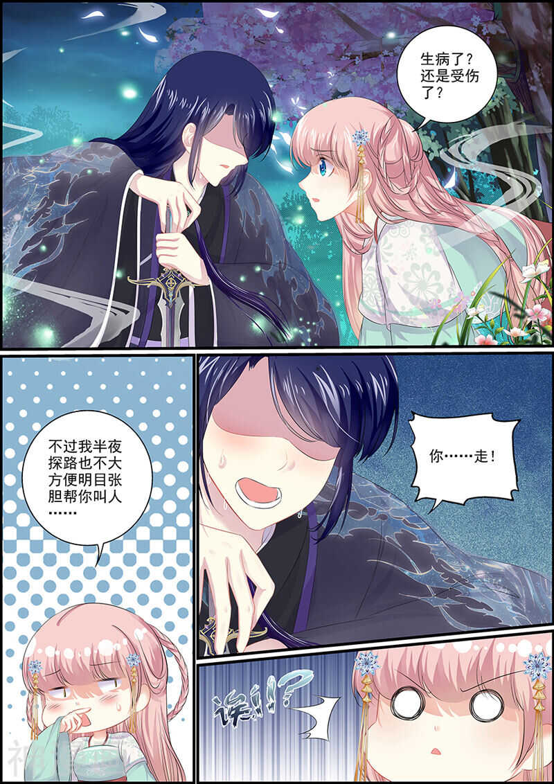第96话 长公主的迷魂酒-第96话