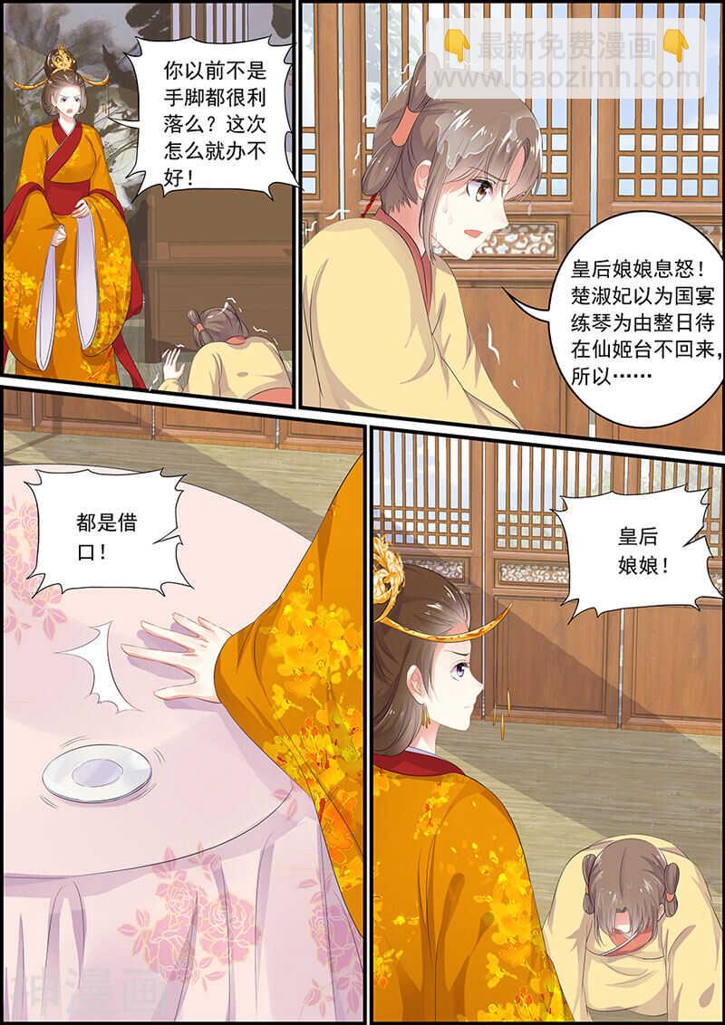 第98话 王爷非礼-第98话