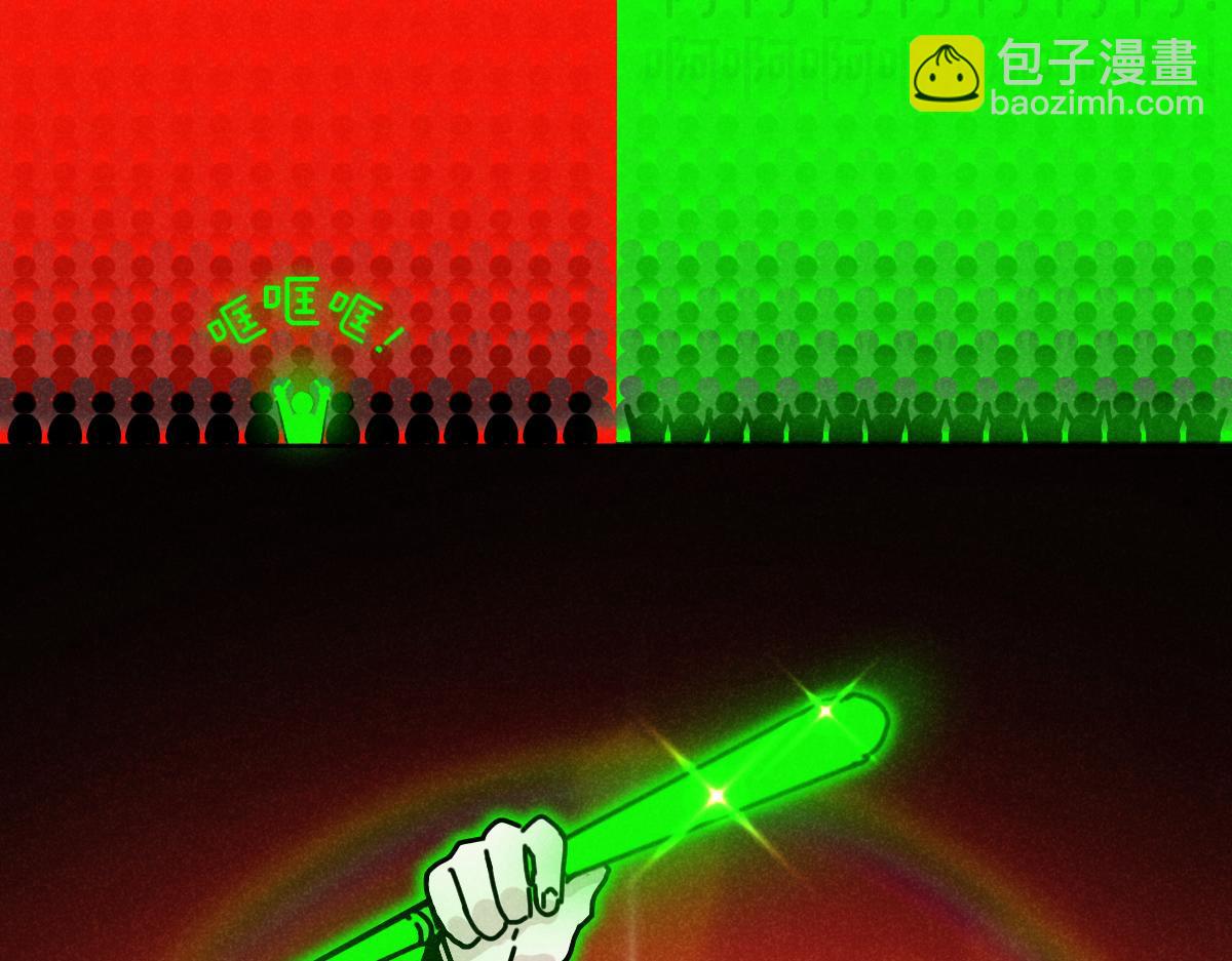 第16话：疯狂演唱会（下）(1/2)-第16话