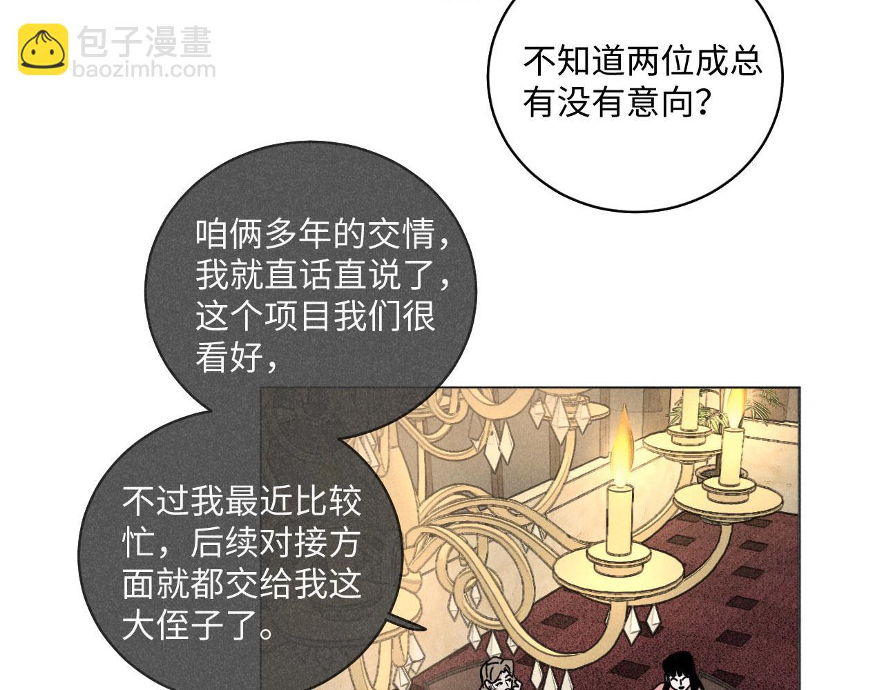 第20话：霸总与爱豆的正式会面(1/3)-第20话