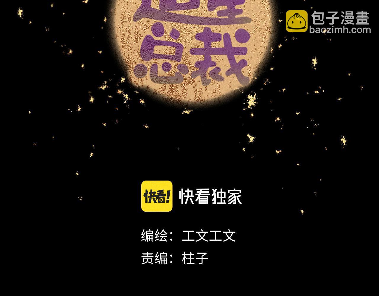 第20话：霸总与爱豆的正式会面(1/3)-第20话