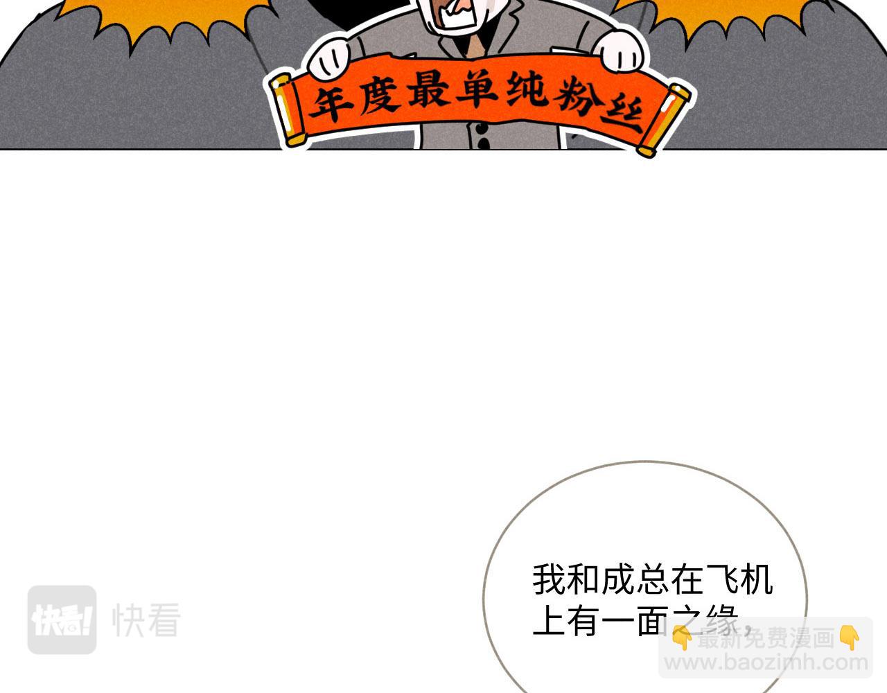 第20话：霸总与爱豆的正式会面(1/3)-第20话