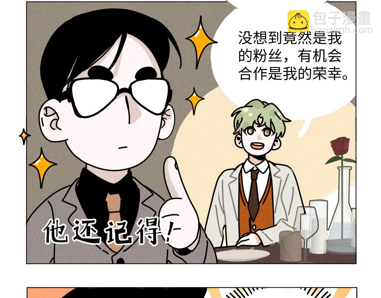 第20话：霸总与爱豆的正式会面(1/3)-第20话
