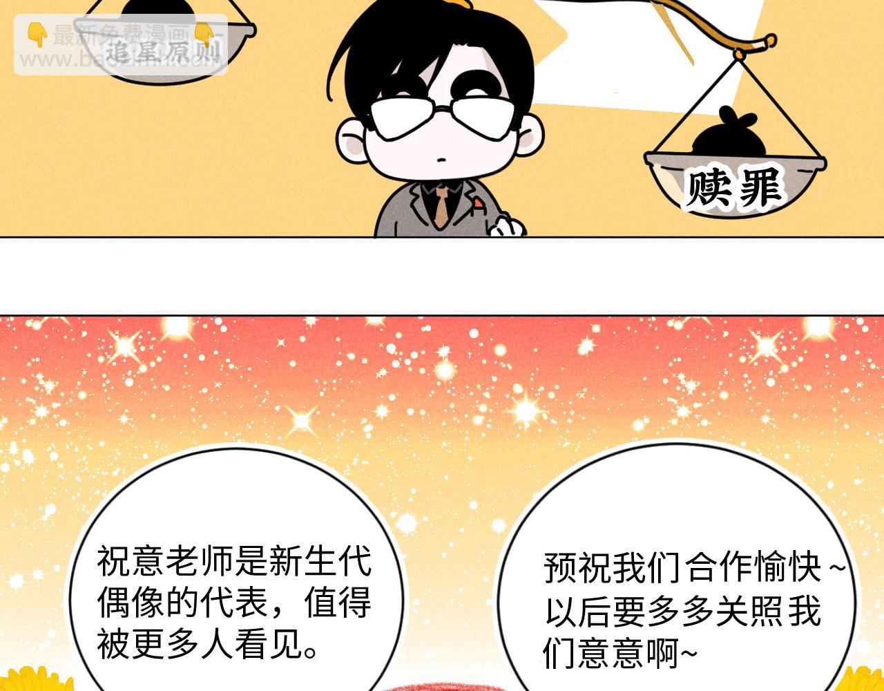 第20话：霸总与爱豆的正式会面(1/3)-第20话