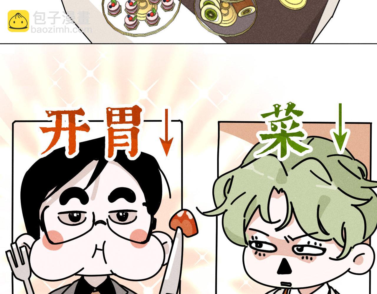 第20话：霸总与爱豆的正式会面(1/3)-第20话