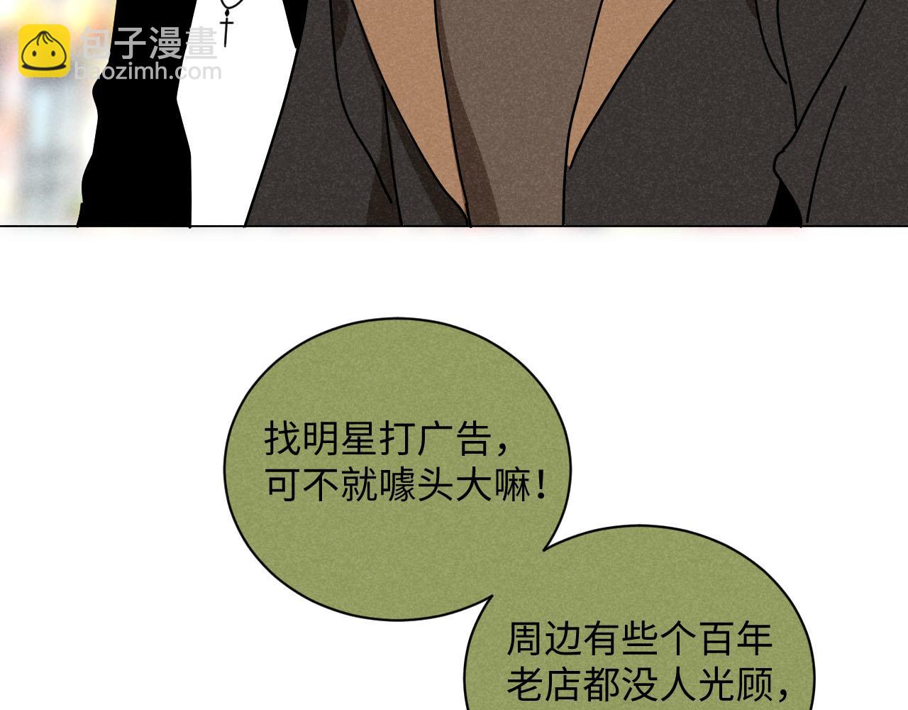 第29话：吃个饭都能掉马甲？(1/2)-第30话