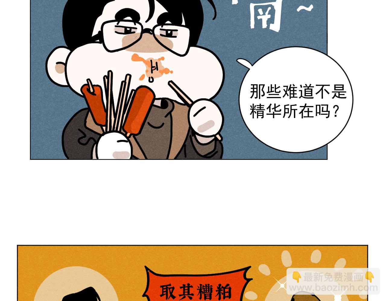 第29话：吃个饭都能掉马甲？(1/2)-第30话
