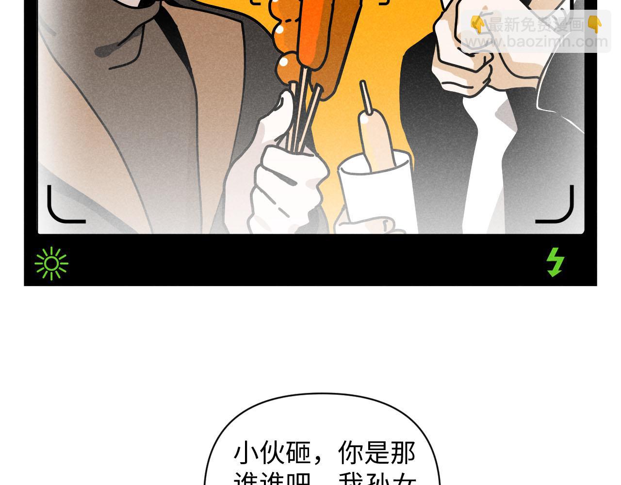 第29话：吃个饭都能掉马甲？(1/2)-第30话