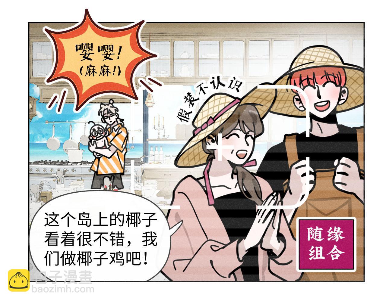第33话：综艺开启,二宝是霸霸！(1/2)-第34话