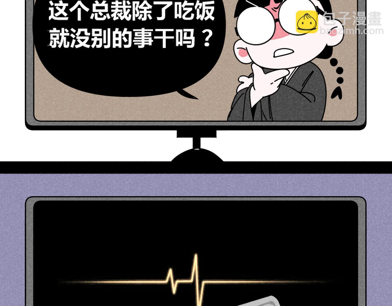 第39话：这个总裁只会吃吗？(1/3)-第40话