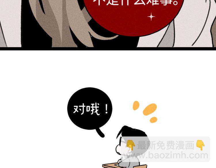 第8话 不速之客（下）(1/2)-第8话