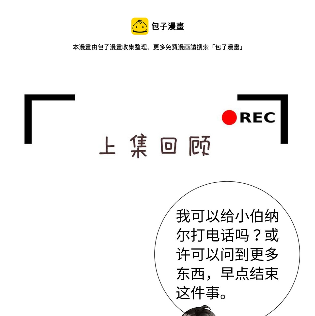 第83话 奥总：恋爱好难(1/2)-第86话