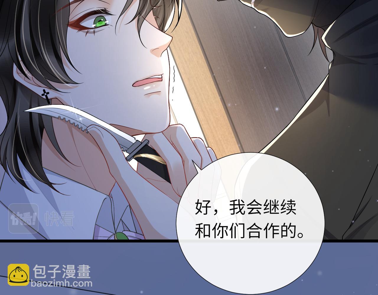 第83话 奥总：恋爱好难(1/2)-第86话