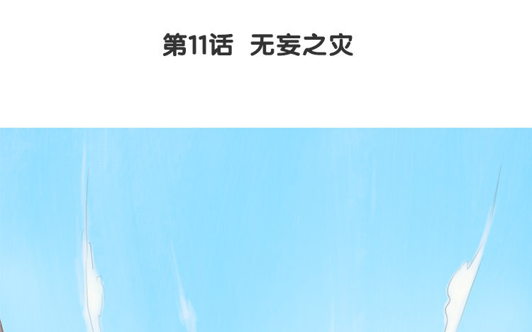 12 第11话 无妄之灾(1/2)-第12话