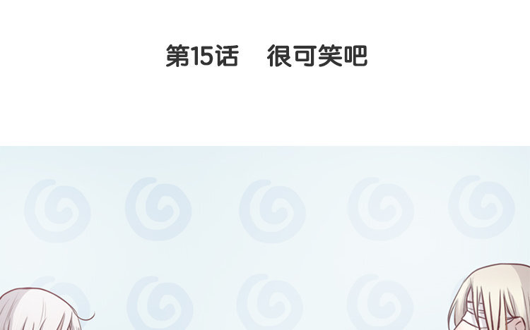 16 第15话 很可笑吧(1/2)-第16话