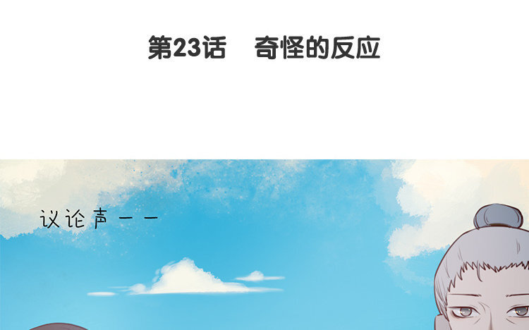 24 第23话 奇怪的反应(1/2)-第24话