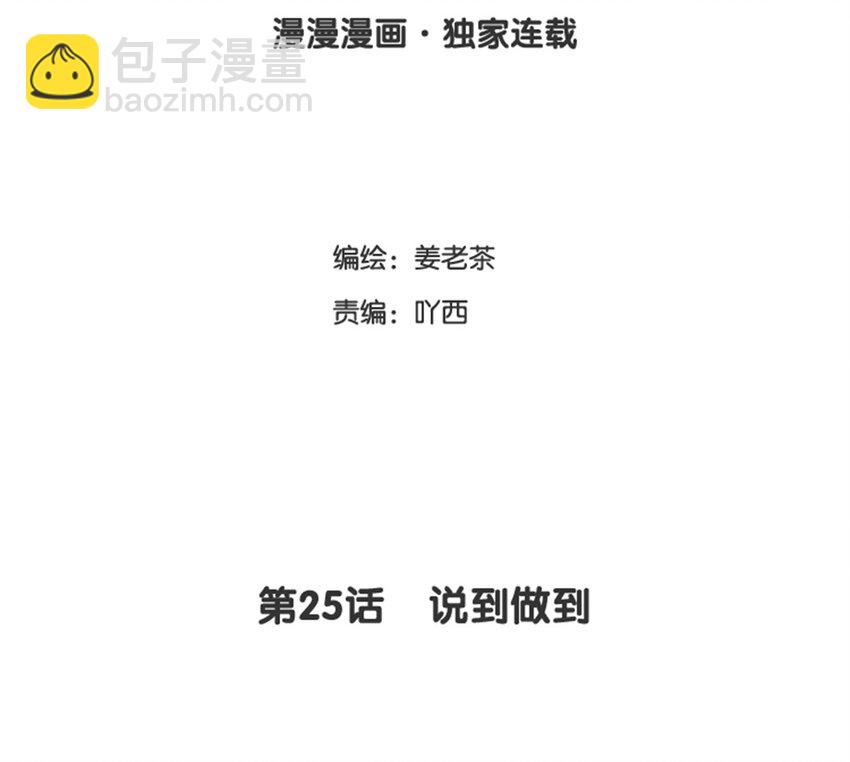 26 第25话 说到做到(1/2)-第26话