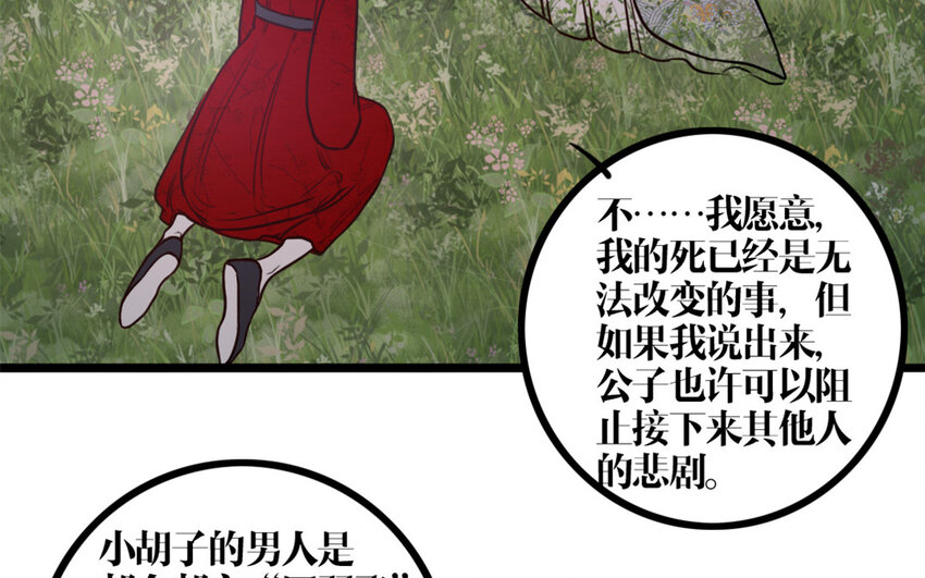 28 第27话 曲颜(1/2)-第28话