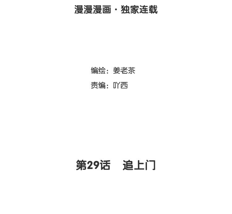 30 第29话 追上门(1/2)-第30话