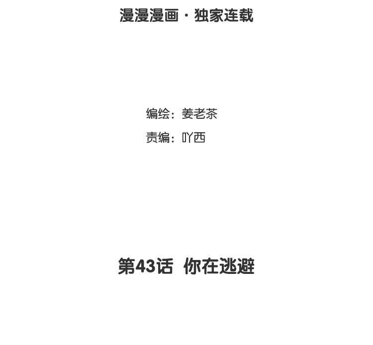 44 第43话 你在逃避(1/2)-第44话