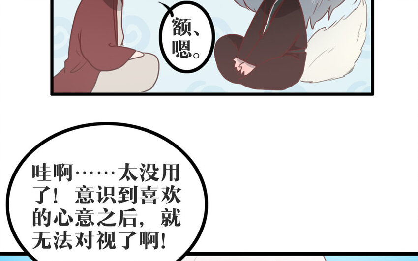 46 第45话 好愧疚&hellip;&hellip;(1/2)-第46话