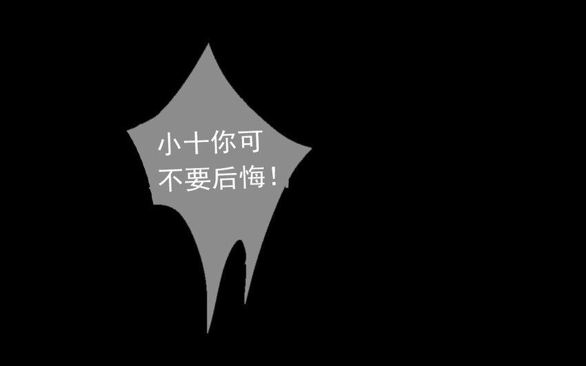 70 番外1 小十(1/2)-第70话