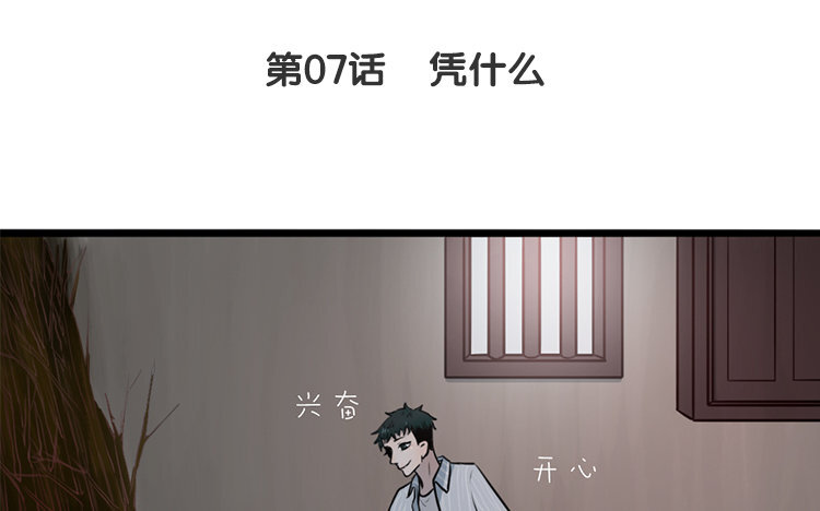 8 第07话 凭什么(1/2)-第8话