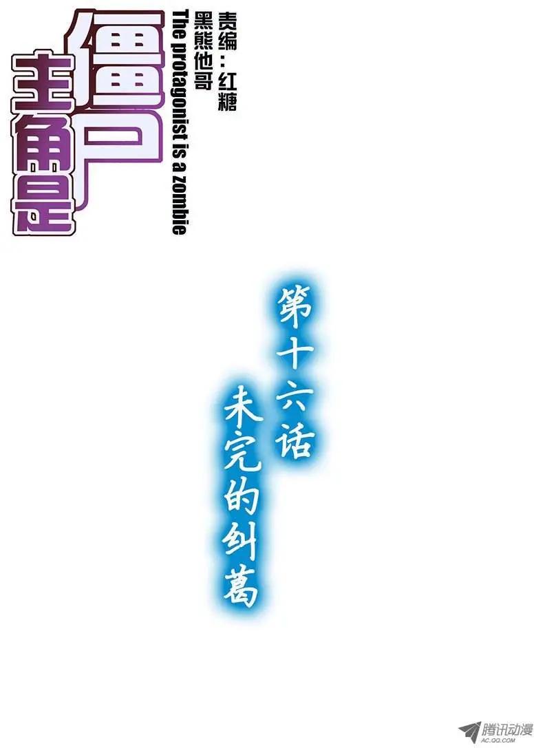16，未完的纠葛-第16话