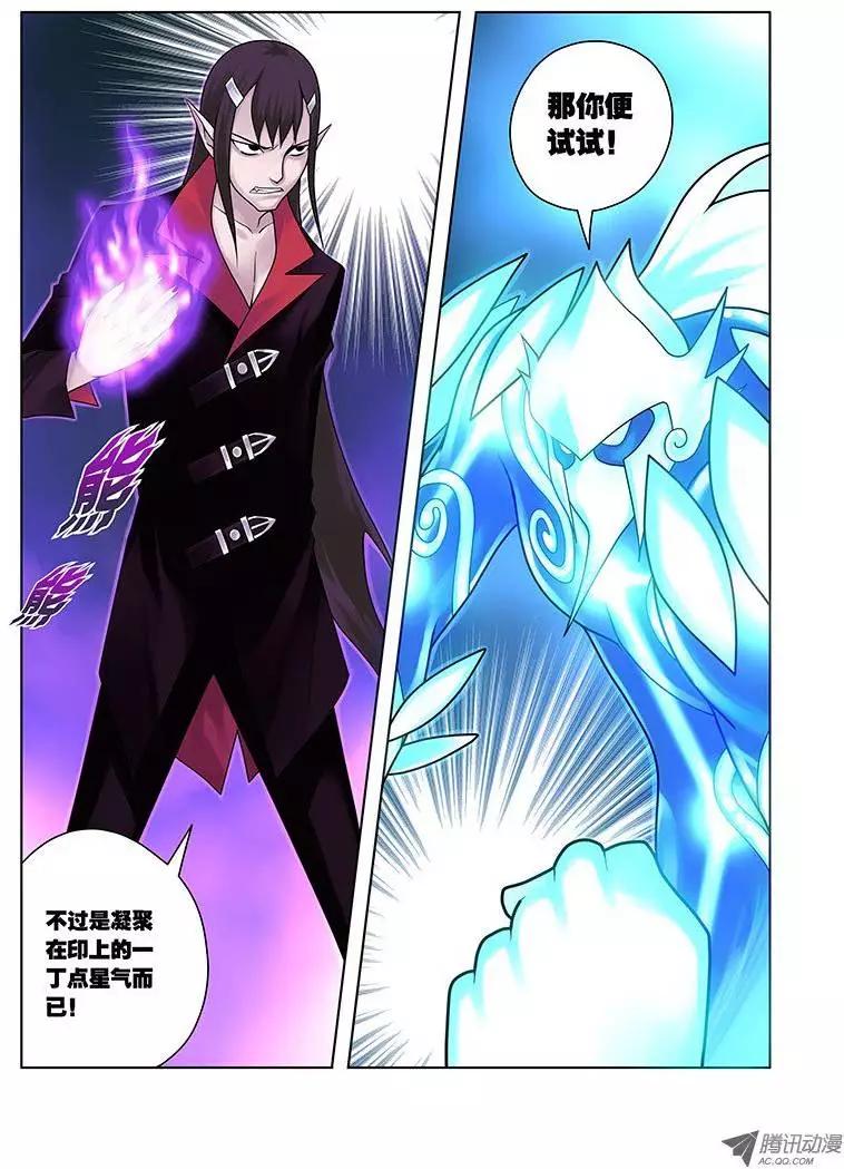 02，星神-第2话