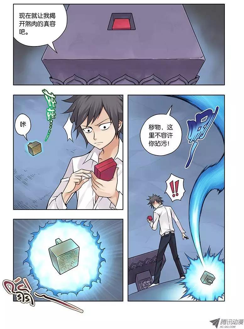02，星神-第2话