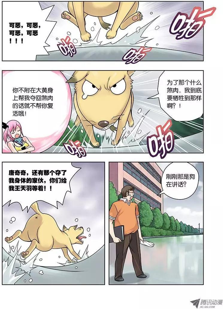 02，星神-第2话