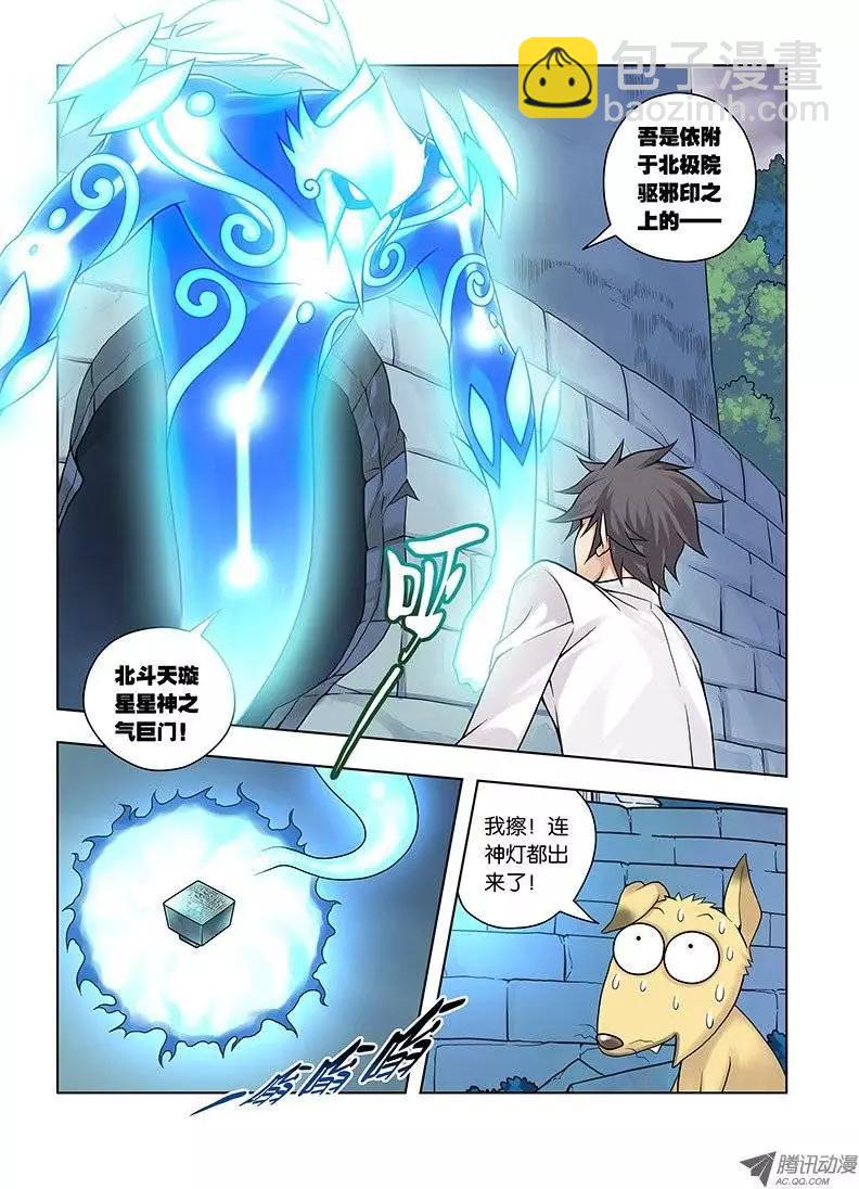 02，星神-第2话