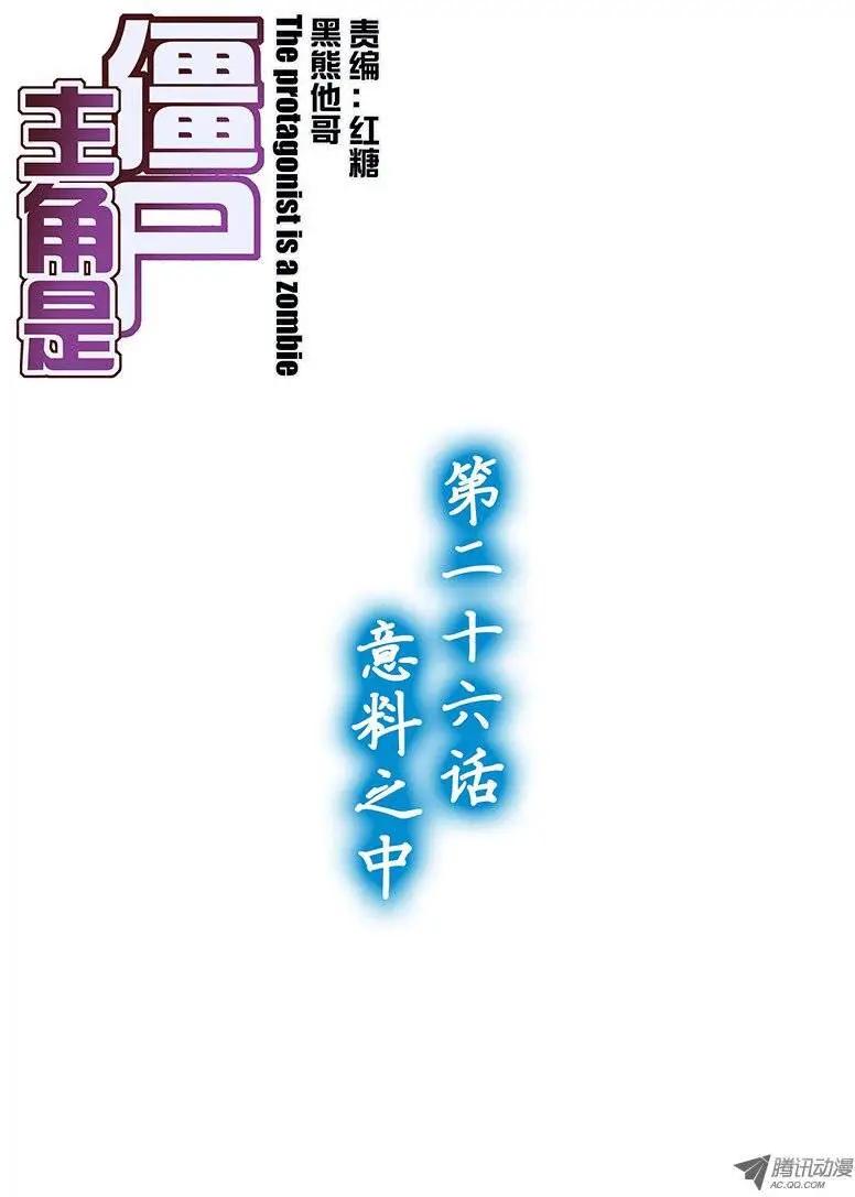 26，预料之中-第26话