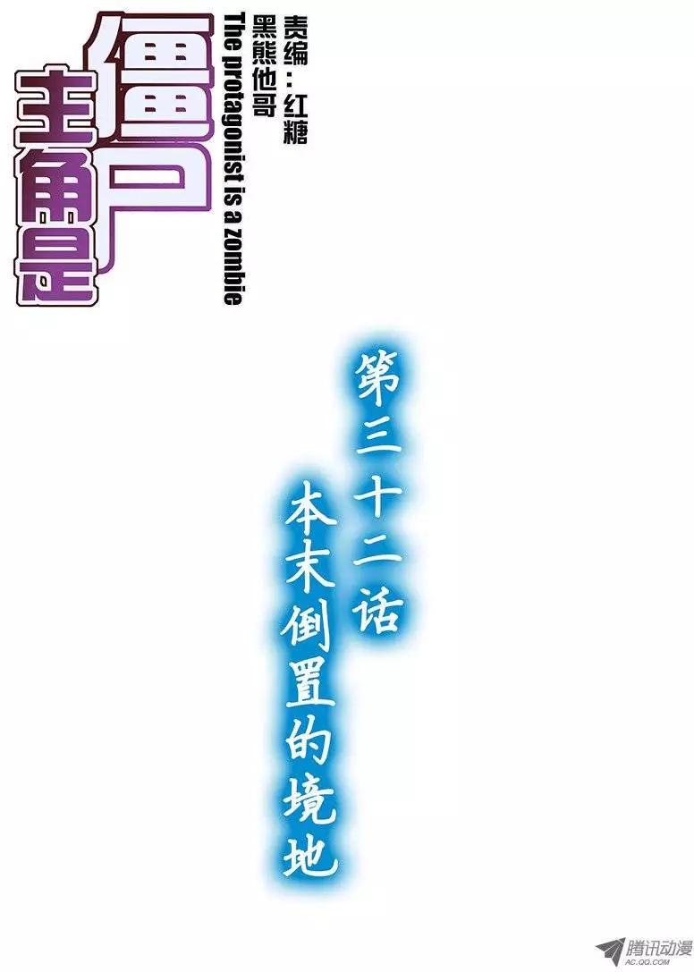 32，本末倒置的境地-第32话