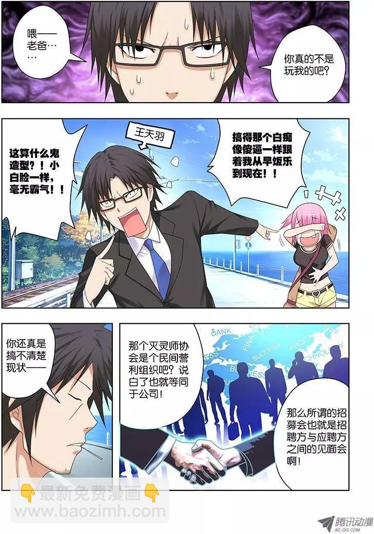 34，出发，成为灭灵师的旅程-第34话
