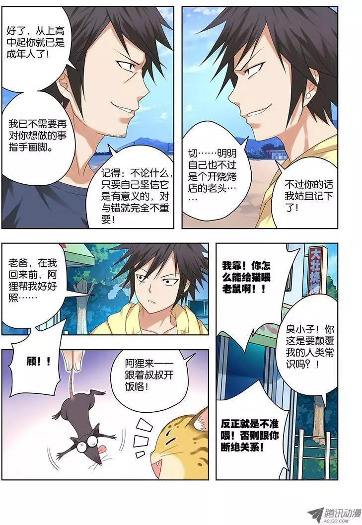 34，出发，成为灭灵师的旅程-第34话