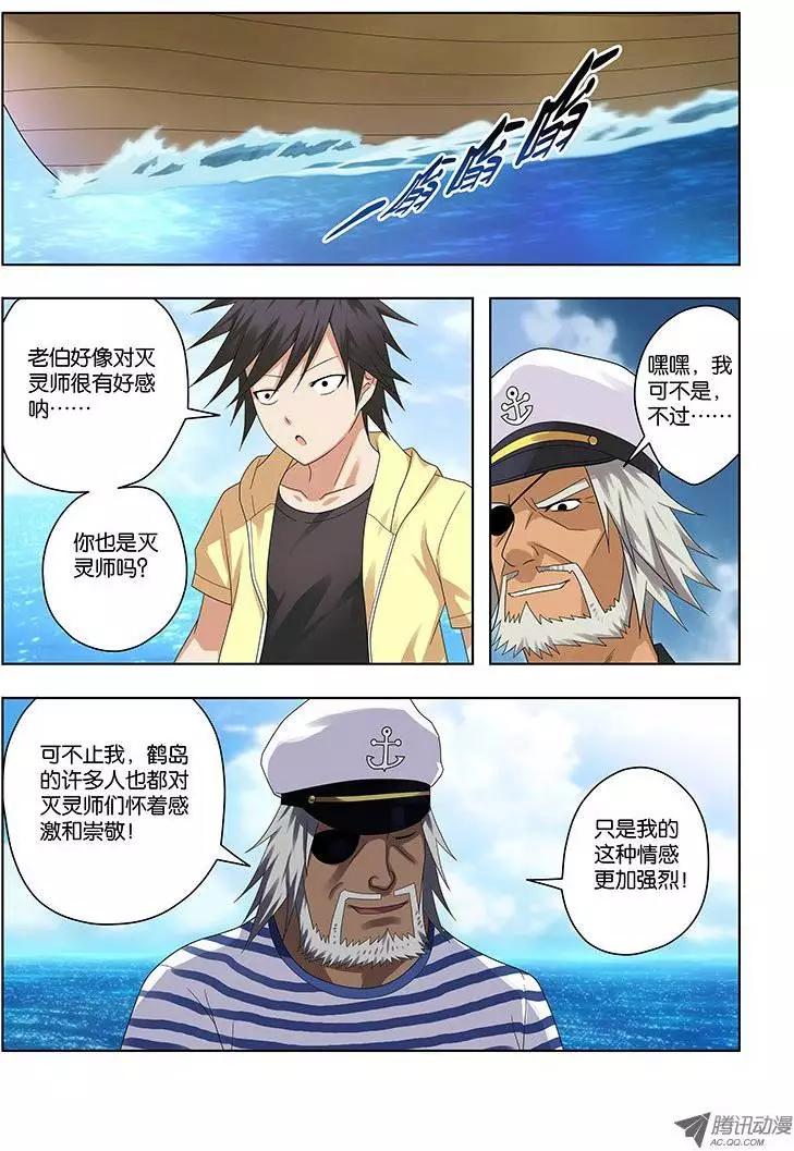 34，出发，成为灭灵师的旅程-第34话