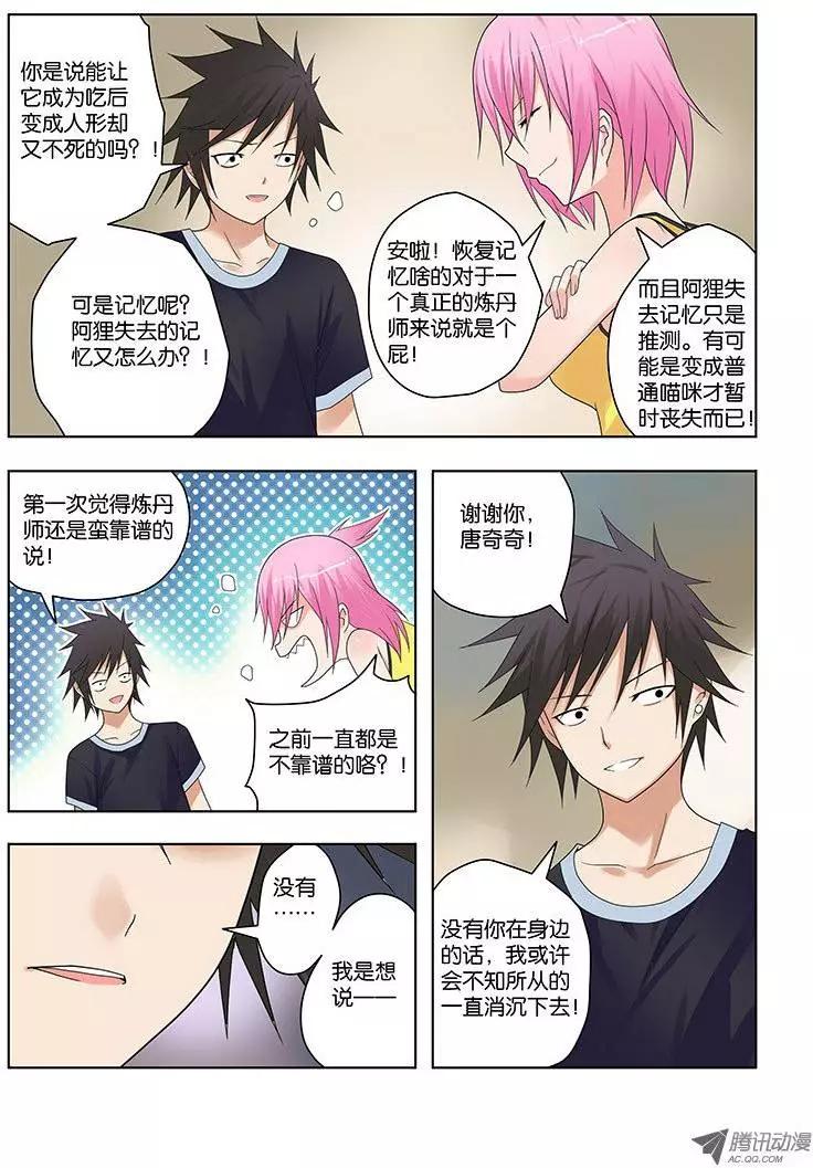 34，出发，成为灭灵师的旅程-第34话